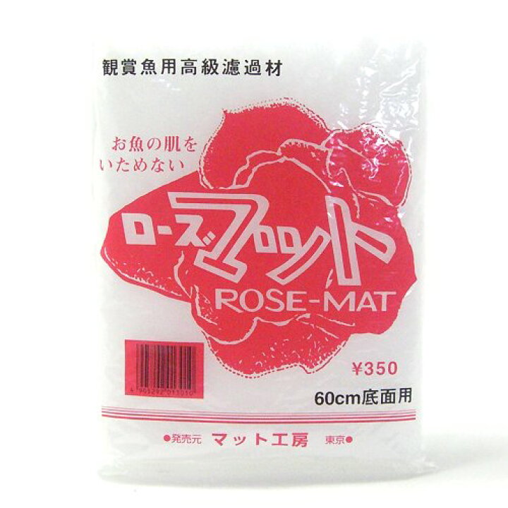楽天市場 送料無料 ローズマット 60cm底面用 底面フィルター用 上部フィルター用 ウールマット ローズマット 同梱 代引 日時指定不可 アクアリウム ドリームシアター