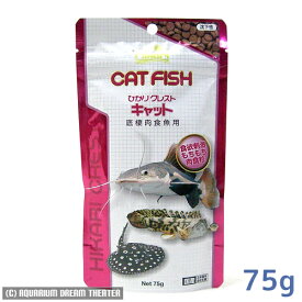 【送料無料】メール便発送 ひかりクレスト キャット 75g 【肉食魚 沈下性 魚のえさ】