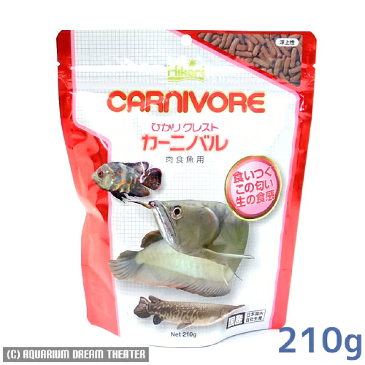 楽天市場 ひかりクレスト カーニバル スタンドパック 210g 肉食魚 アロワナ ガー 魚のえさ アクアリウム ドリームシアター 楽天市場 ひかりクレスト カーニバル スタンドパック 210g 肉食魚 アロワナ ガー 魚のえさ アクアリウム ドリームシアター
