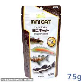 【送料無料】メール便発送 ひかりクレスト ミニキャット スタンドパック 75g【小型ナマズ・ポリプテルス等・ミニキャット】