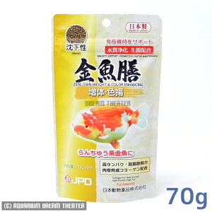【送料無料】追跡可能メール便発送 金魚膳 増体・色揚 70g 沈下性 金魚のエサ きんぎょの餌 日時指定不可