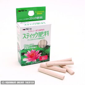 【送料無料】追跡可能メール便発送 スイレン・水生植物用肥料 スティック肥料 35g【 日時指定不可】