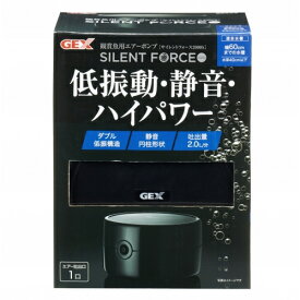GEX サイレントフォース 2000S 【静音・低振動 エアーポンプ】
