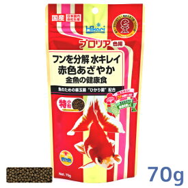 メール便発送 ひかり プロリア 色揚 70g 【きんぎょのえさ・プロリア】