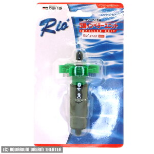 【送料無料】 リオプラスパワーヘッド3100用 インペラーユニット 60Hz 西日本用 同梱・代引・日時指定不可