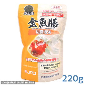 【送料無料】 定形外発送 金魚膳 粘膜増強 220g 浮上性 金魚のエサ きんぎょの餌 日時指定不可