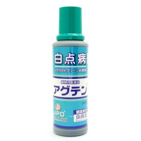 【送料無料】病魚薬 魚病薬 マラカイトグリーン液 アグテン 250ml 【白点病・尾ぐされ・水カビ病治療】 熱帯魚 金魚 薬 動物用医薬品