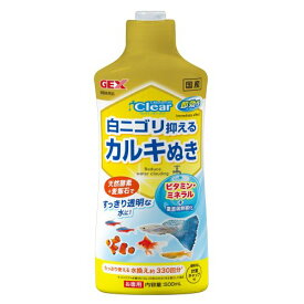 コロラインオフ クリア 白ニゴリ抑える カルキぬき 500ml 【白ニゴリ 麦飯石 速効性 コロラインオフ】