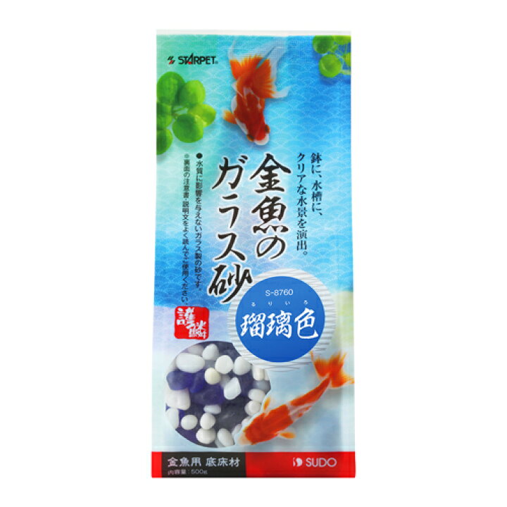 楽天市場 送料無料 金魚のガラス砂 瑠璃色 500g 水槽の砂 金魚の砂 玉砂利 同梱 代引 日時指定不可 アクアリウム ドリームシアター