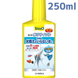 テトラ 水リサイクル 250ml 【コケ対策 硝酸塩 pH/KH】