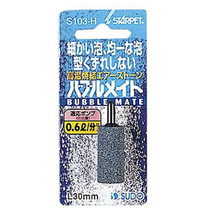楽天市場 バブルメイト S103 H バブルメイト エアーストーン アクアリウム ドリームシアター