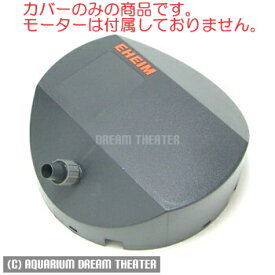 楽天市場 エーハイム 部品の通販