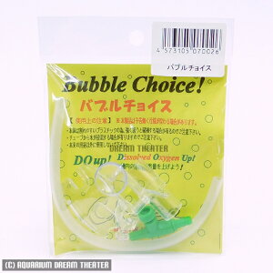 【送料無料】メール便発送 ディフューザー バブルチョイス 【エアーレイション・バブルチョイス・ディフューザー】 同梱・代引・日時指定不可