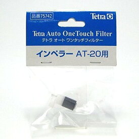 追跡可能メール便発送 テトラ インペラー AT-20用 75742 【AT-20用・インペラー】 同梱・代引・日時指定不可