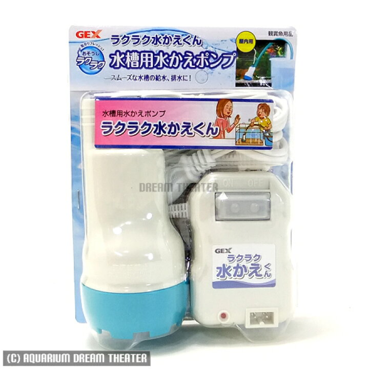 楽天市場 ラクラク水かえくん 水換え 給水 排水 ポンプ アクアリウム ドリームシアター 楽天市場 ラクラク水かえくん 水換え 給水 排水 ポンプ アクアリウム ドリームシアター