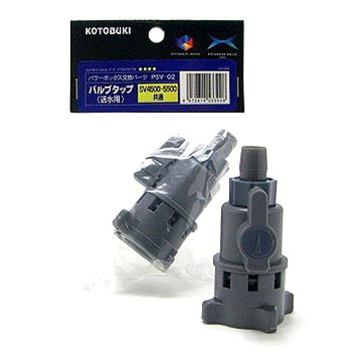 楽天市場】【送料無料】 コトブキ PSV-02 バルブタップ 送水用 SV4500/5500共通【パワーボックスSV・バルブタップ】 : アクアリウム ドリームシアター 楽天市場】【送料無料】 コトブキ PSV-02 バルブタップ 送水用 SV4500/5500共通【パワーボックスSV・バルブタップ】 : アクアリウム ドリームシアター