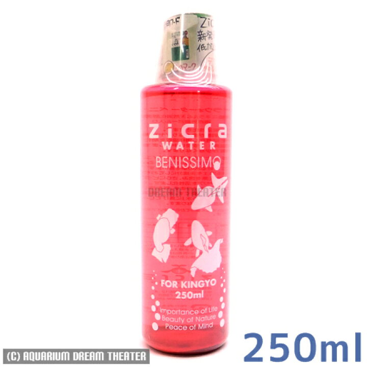 楽天市場 ジクラウォーター ベニッシモ 金魚 250ml 金魚用 ジクラウォーター アクアリウム ドリームシアター