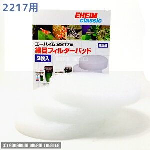 エーハイム 水槽用 フィルター 2217の人気商品 通販 価格比較 価格 Com