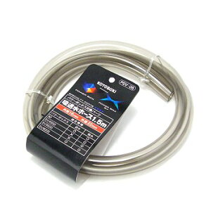 【送料無料】 コトブキ PSV-05 吸送水ホース 1.5m 【パワーボックスSV・PSV-05・吸送水ホース】 同梱・代引・日時指定不可