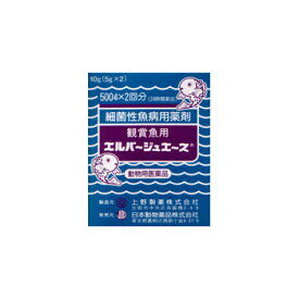 追跡可能メール便発送 病魚薬 魚病薬 エルバージュエース 10g (5g×2)【皮膚炎 穴あき病 尾ぐされの治療】 熱帯魚 金魚 薬動物用医薬品 同梱・代引・日時指定不可