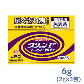 【送料無料】メール便発送 病魚薬 魚病薬 グリーンFゴールド顆粒 6g 【皮膚炎・尾ぐされ病等の治療】 熱帯魚 金魚 薬 動物用医薬品 同梱・代引・日時指定不可