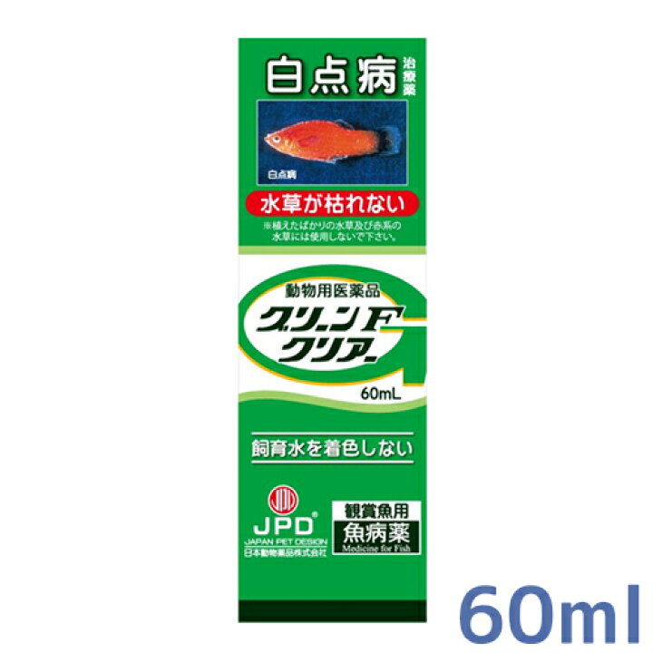 楽天市場 送料無料 病魚薬 魚病薬 グリーンfクリアー 60ml 白点病の治療 熱帯魚 金魚 薬 動物用医薬品 アクアリウム ドリームシアター