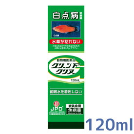 病魚薬 魚病薬 グリーンFクリアー 120ml 【白点病の治療】 熱帯魚 金魚 薬 動物用医薬品