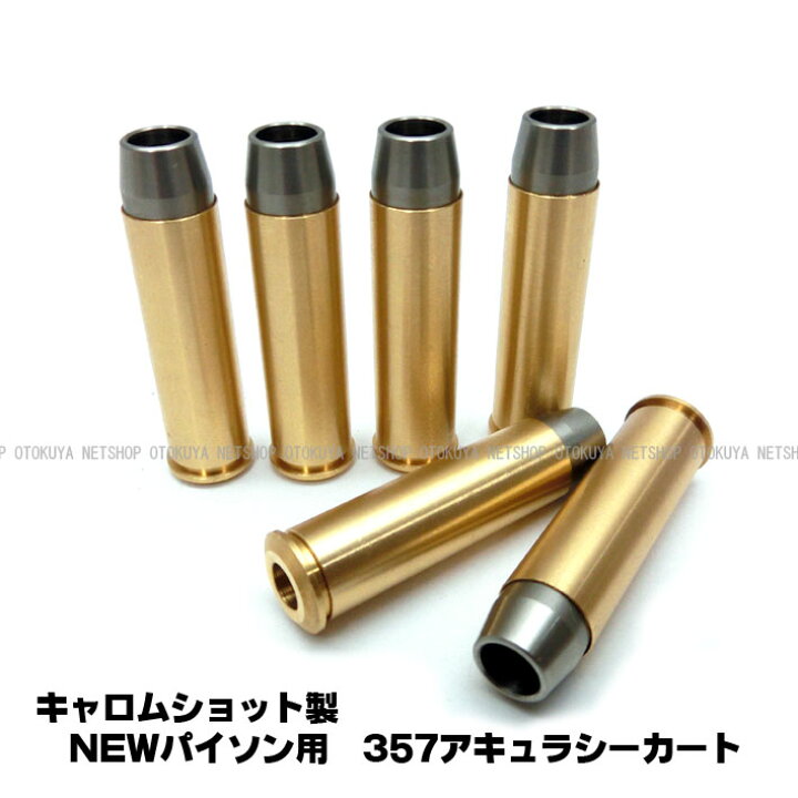 楽天市場】マルイNEWパイソン用 357アキュラシーカート【キャロム 