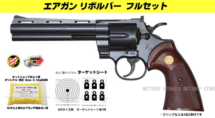 楽天市場】□フルセット□ エアガン リボルバー コルト パイソン .357 