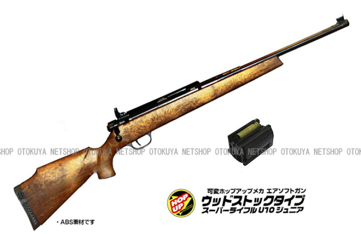 楽天市場】エアガン スーパーライフル U10 ジュニア ウッドストック 