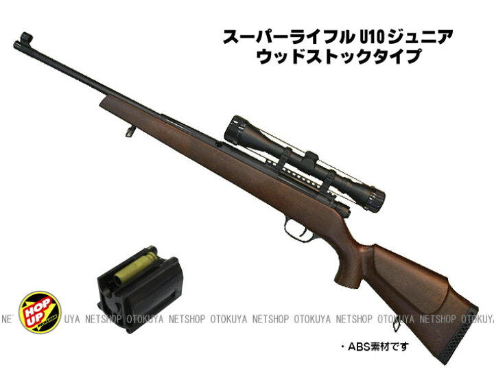 楽天市場】エアガン スーパーライフル U10 ジュニア スコープ 
