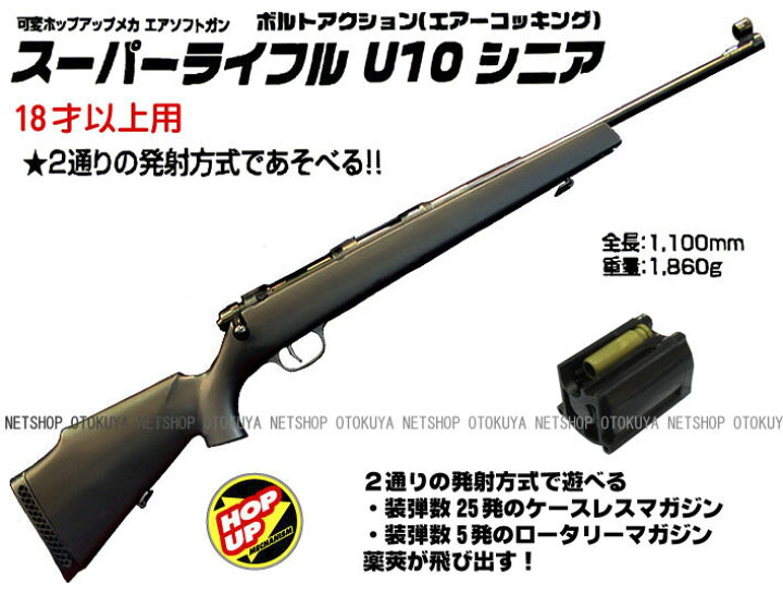 楽天市場】エアガン スーパーライフル U10 シニア ブラック (No.1 