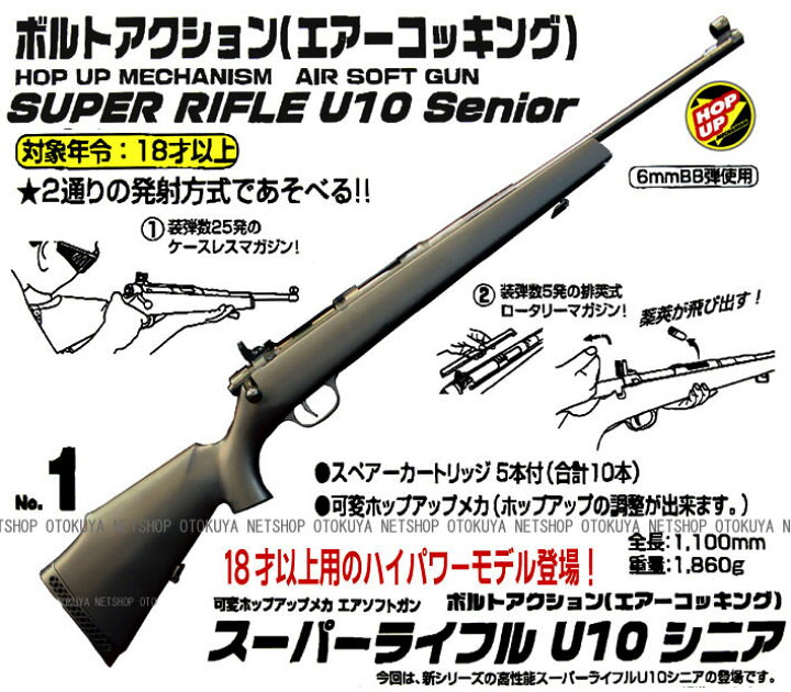 楽天市場】エアガン スーパーライフル U10 シニア ブラック【クラウン 