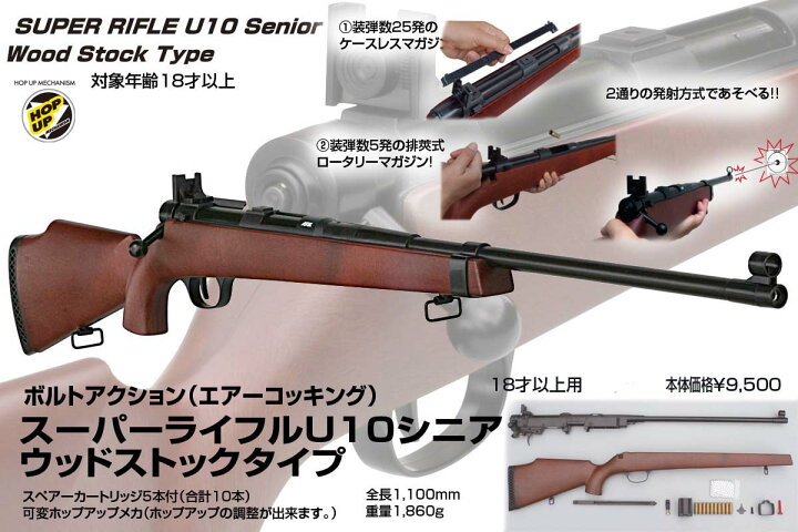楽天市場】エアガン スーパーライフル U10 シニア ウッドストック 