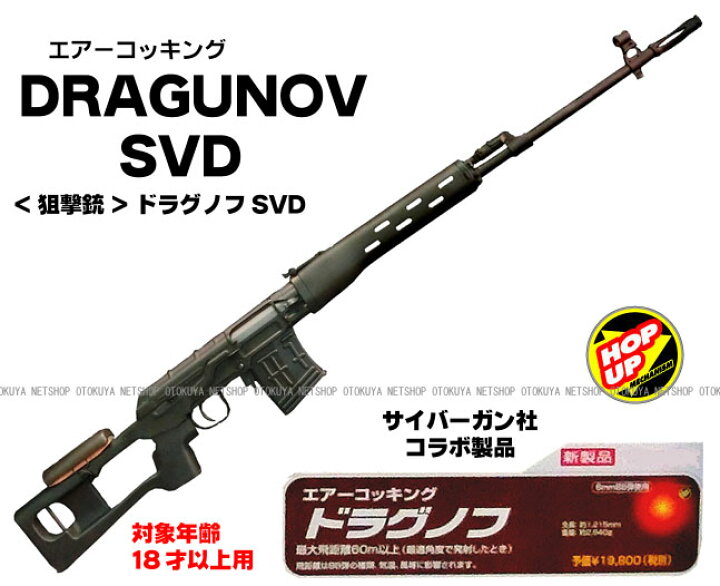 楽天市場】エアガン 狙撃銃 ドラグノフ SVD【クラウンモデル】【18才 