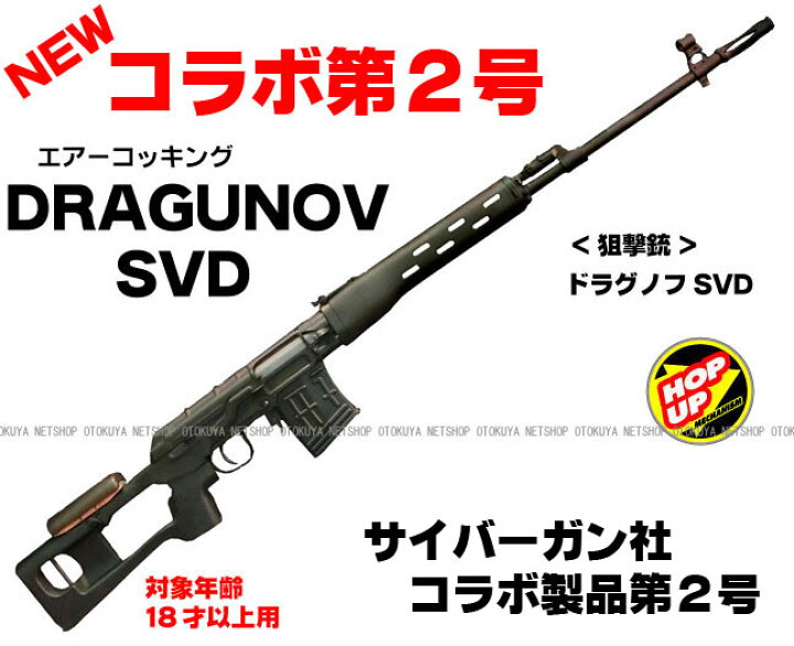 楽天市場】エアガン 狙撃銃 ドラグノフ SVD 第2号【クラウンモデル 