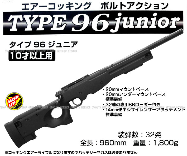 楽天市場】エアガン コッキングライフル Type96 ジュニア【クラウン 