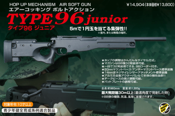 楽天市場】エアガン コッキングライフル Type96 ジュニア【クラウン