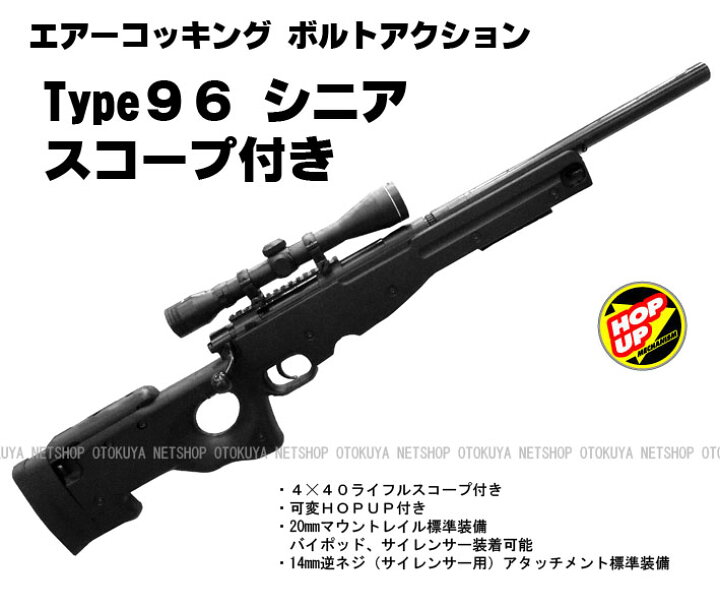 楽天市場】エアガン コッキングライフル Type96 シニア スコープ付き  
