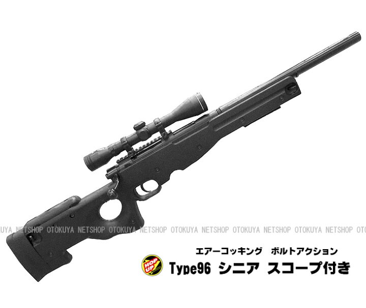 楽天市場】エアガン コッキングライフル Type96 シニア スコープ付き 