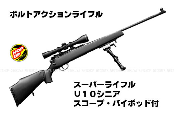 楽天市場】エアガン スーパーライフル U10 シニア スコープ バイポッド 