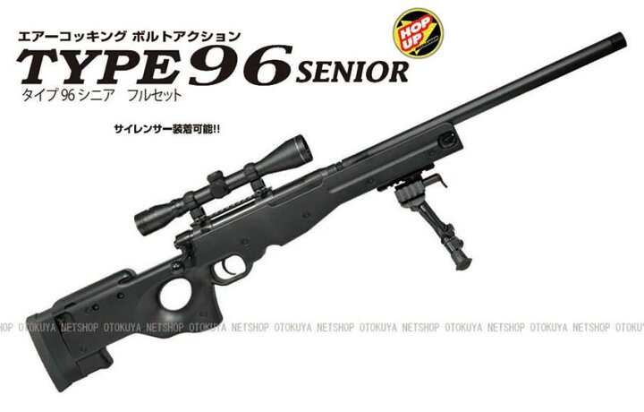 楽天市場】エアガン コッキングライフル Type96 シニア フルセット 