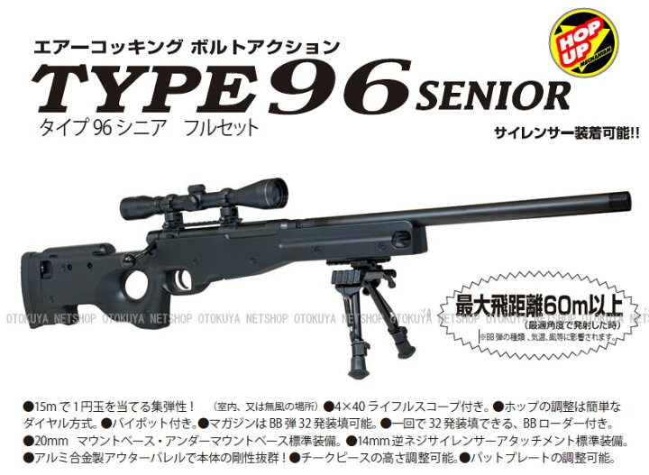 楽天市場】エアガン コッキングライフル Type96 シニア フルセット 