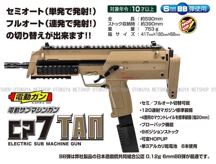 楽天市場】電動ガン サブマシンガン CP7 TAN【クラウンモデル】【電動 