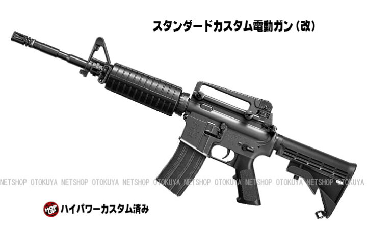 値下げ中！初速93m/s 東京マルイ M4A1 スタンダード電動ガン カスタム 