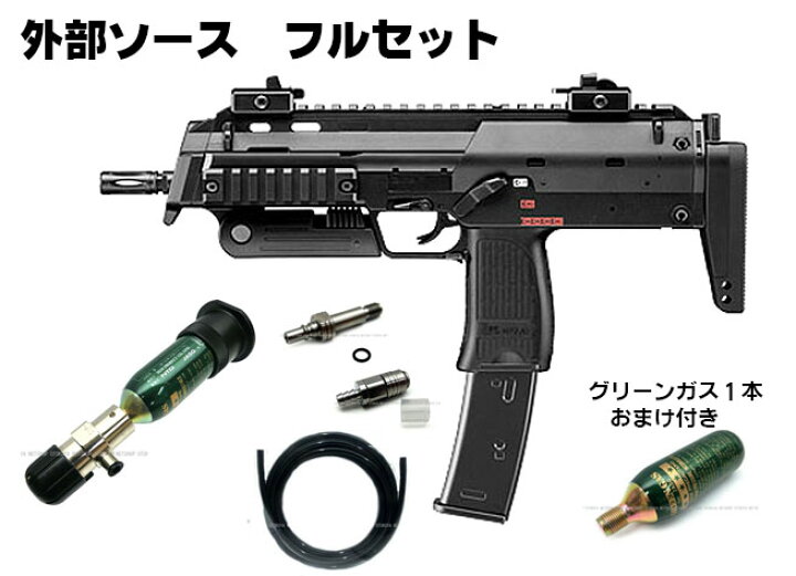楽天市場】外部ソースフルセット完成済みガスマシンガン MP7A1 フル 