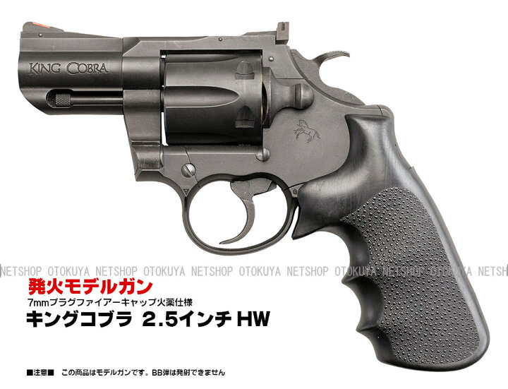 楽天市場】モデルガン キングコブラ 2.5インチ ヘビーウェイトHW【KSC 