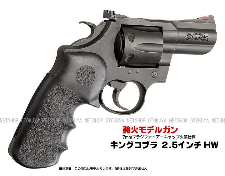 楽天市場】モデルガン キングコブラ 2.5インチ ヘビーウェイトHW【KSC 
