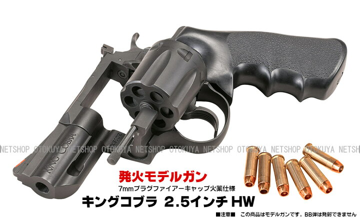 楽天市場】モデルガン キングコブラ 2.5インチ ヘビーウェイトHW【KSC 