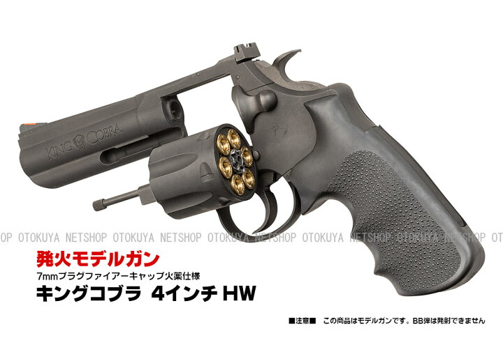 楽天市場】モデルガン キングコブラ 4インチ ヘビーウェイトHW【KSC 
